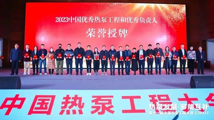硬实力见证！方快锅炉斩获第十一届中国热泵工程大会（2023）多项大奖