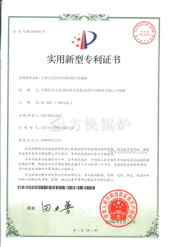 分體冷凝（níng）專利.jpg