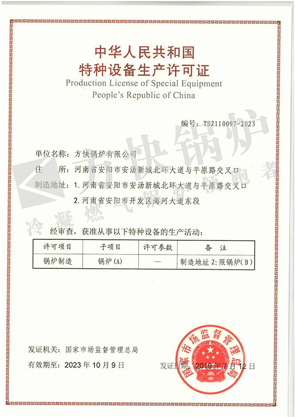 004 A级锅炉生产许可证20231009A.jpg