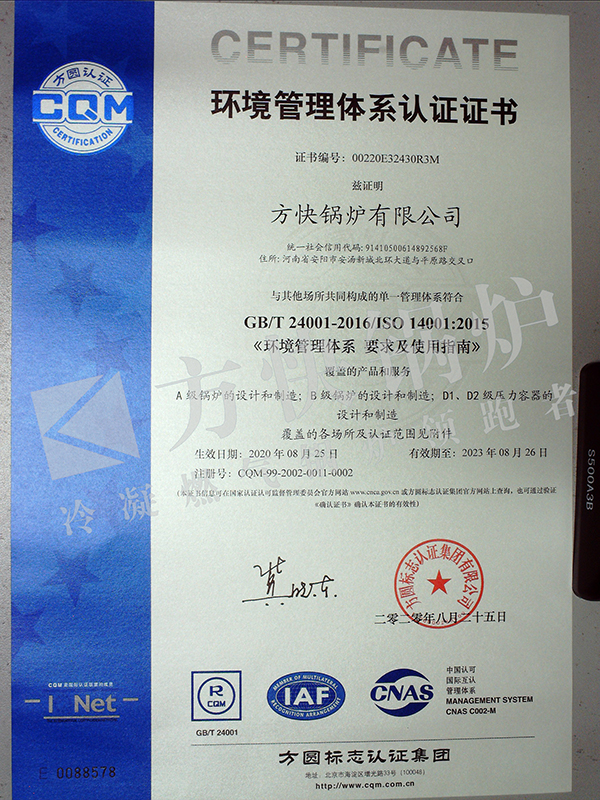 040 环境体系证书主页-中文2023.8.jpg