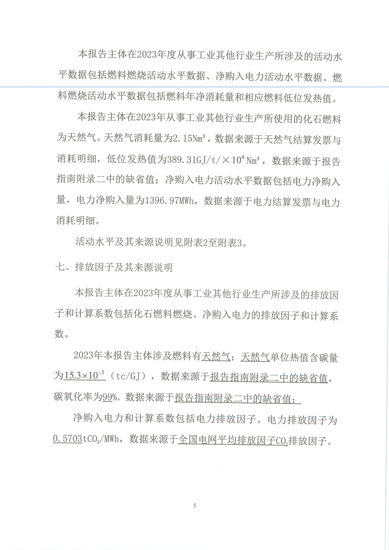 工业企业温室气体排放报告_04.png