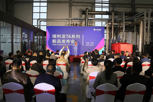 锅炉新品T6发布会