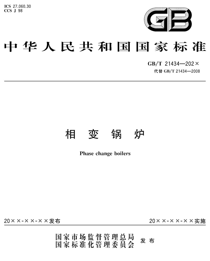 方快锅炉