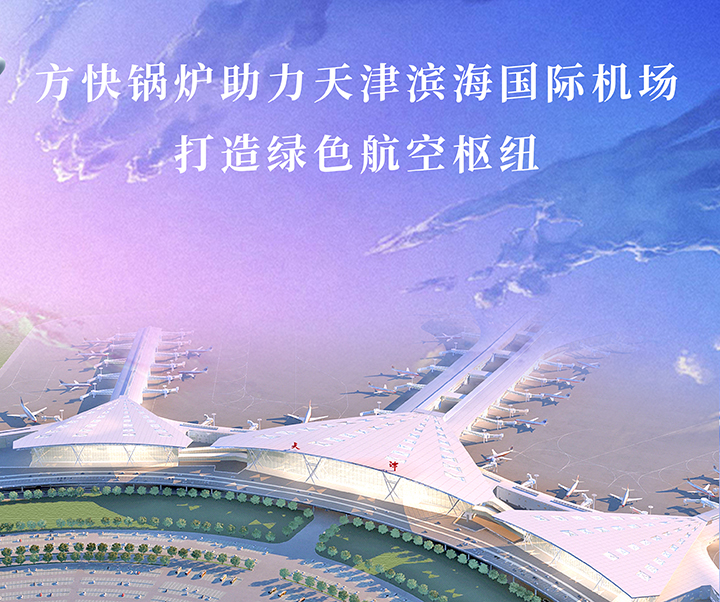方快锅炉