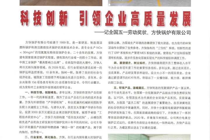 方快锅炉荣誉入选国家大型专刊《新时代建设者》