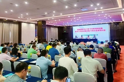方快锅炉应邀参加2023年特种设备安全工作会议