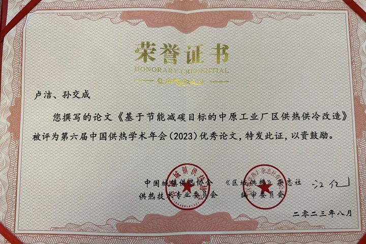 锅炉行业唯一！方快锅炉入选“中国供热学术年会优秀论文”