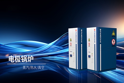 高压电极锅炉