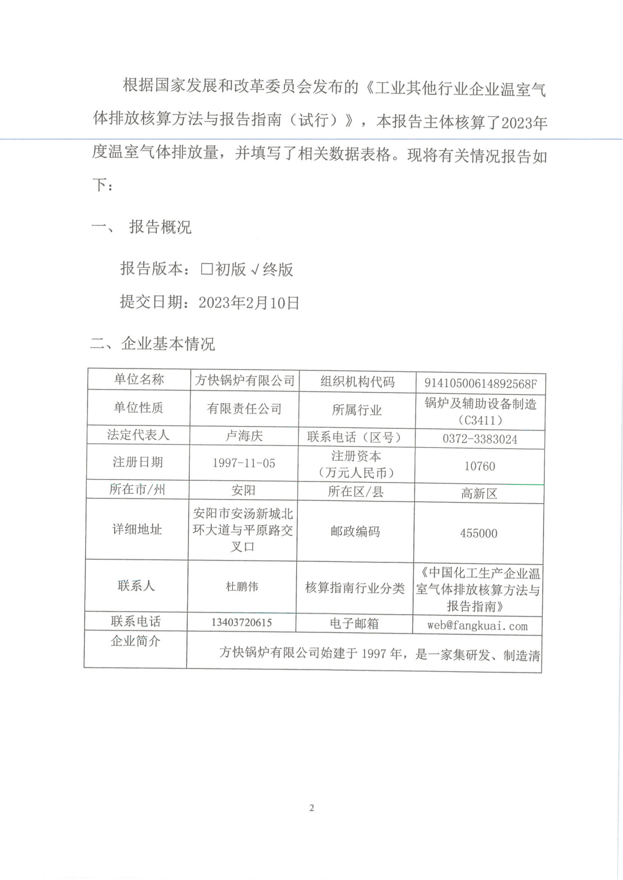 方快锅炉有限公司