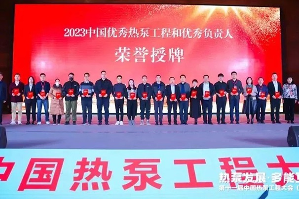 硬实力见证！方快锅炉斩获第十一届中国热泵工程大会（2023）多项大奖