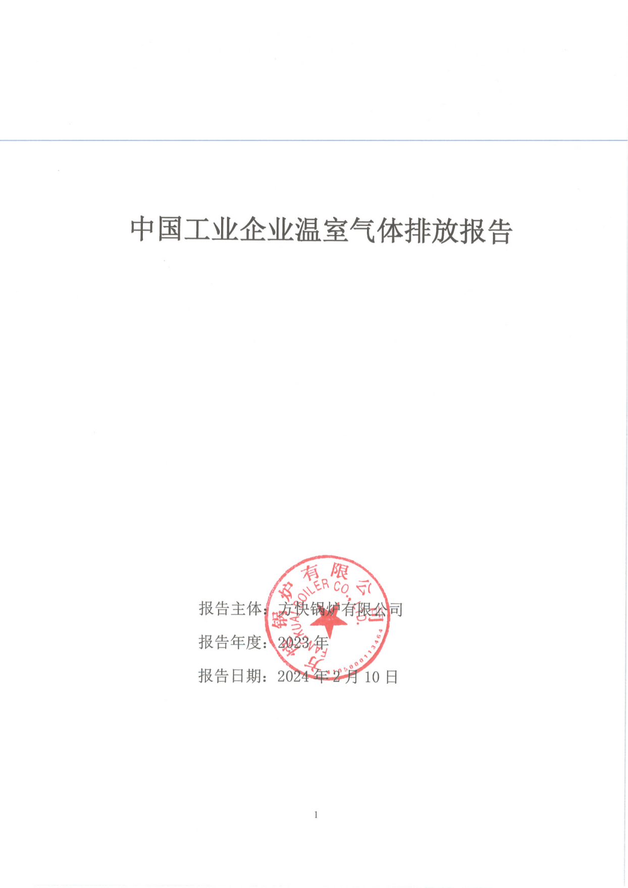 方快锅炉有限公司