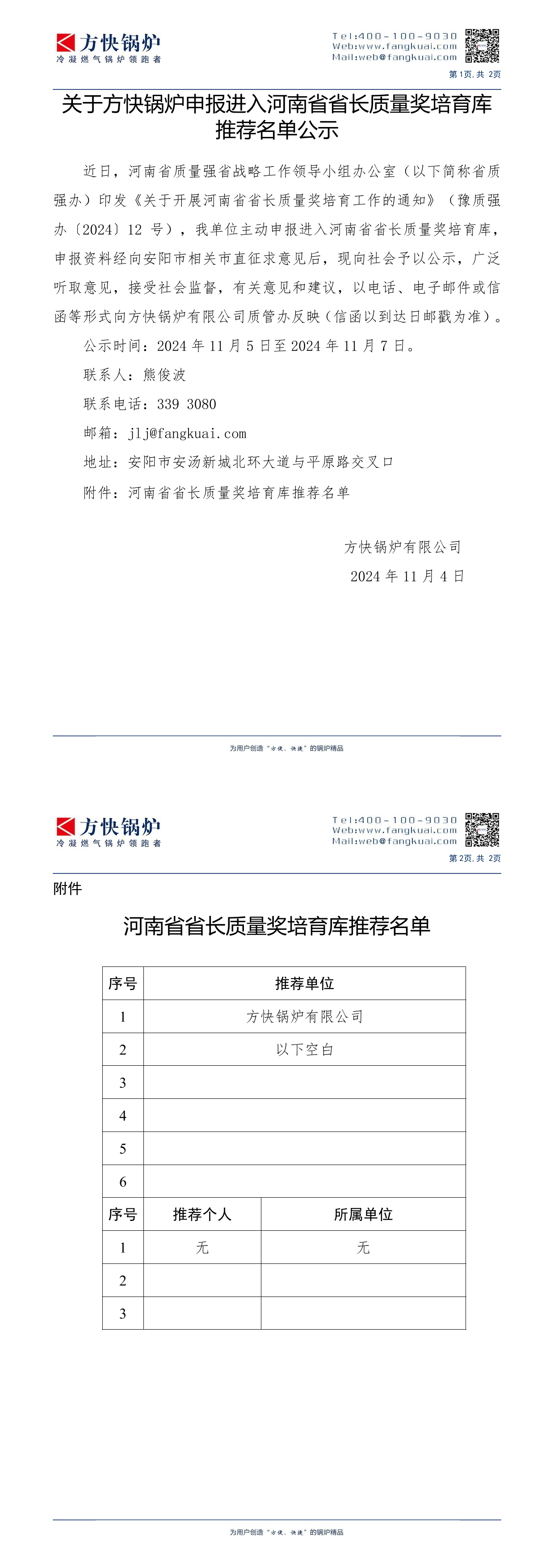 方快锅炉有限公司